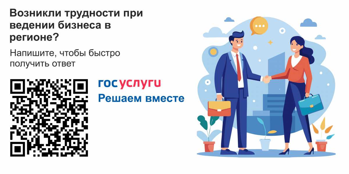 Предприниматели могут по вопросам ведения бизнеса направить обращения через портал «Госуслуги» в системе ПОС «Бизнес»
